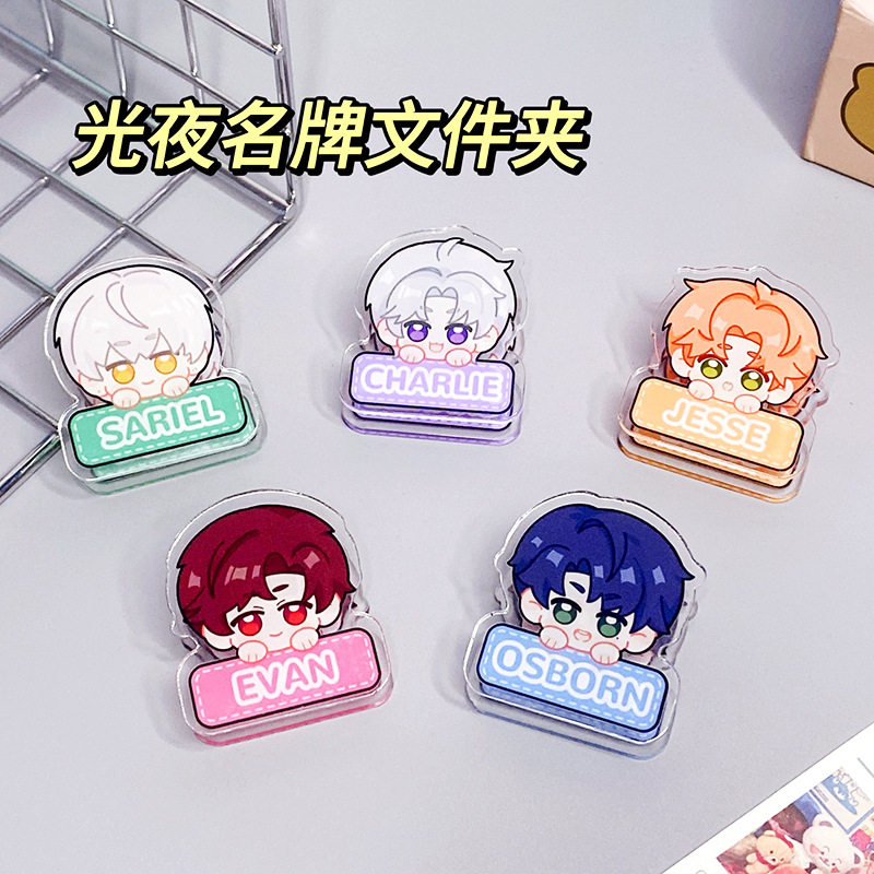 游戏光与夜之恋亚克力PP夹可爱卡通名牌齐司礼便签夹试卷文件夹子