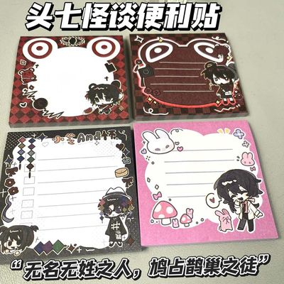 新款头七怪谈便利贴莫承威婷婷怀蕰清可撕性学生留言备忘录素材