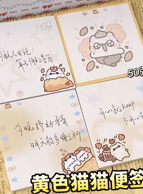 新款黄色猫猫便签本ins可爱便签纸少女学生高颜值记事本装饰便签