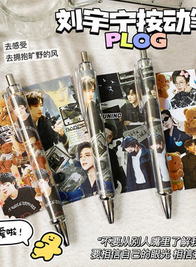 刘宇宁明星周边炫酷帅气小众学生耐用刷题便宜按动中性笔st黑笔