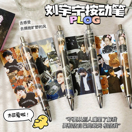 刘宇宁明星周边炫酷帅气小众学生耐用刷题便宜按动中性笔st黑笔