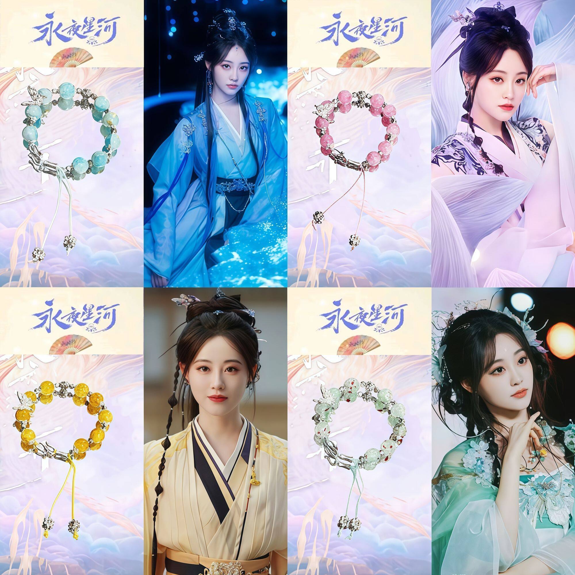 「永夜星河 」慕姐姐闺蜜慕瑶衍生手链女祝绪丹小众ins手串影视剧