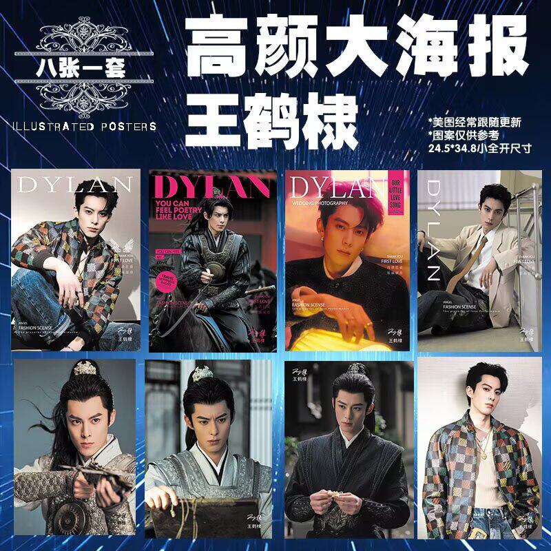 王鹤棣海报明星新款周边高清签名照片书签精美防水挂画壁纸墙贴纸