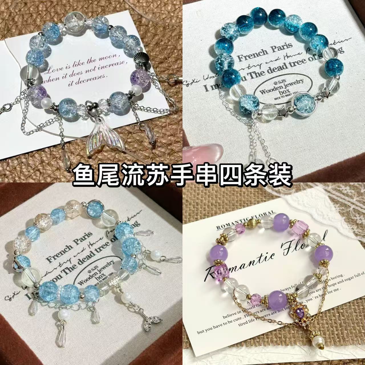鱼尾流苏手链四条装小众个性设计高级感饰品闺蜜手串鱼尾百搭手链
