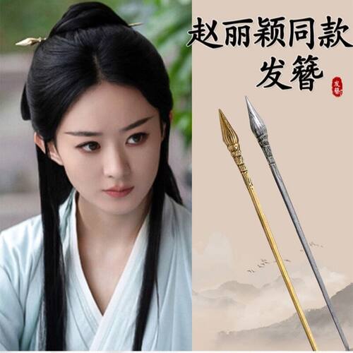 与凤行赵丽颖沈璃同款发簪袖箭簪金属古风箭头飞镖防身用雕花饰品