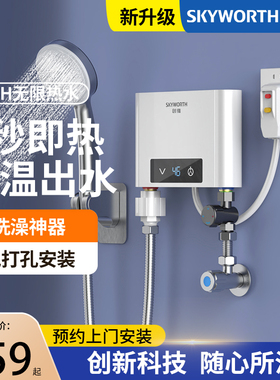 创维即热式电热水器家用恒温速热淋浴洗澡快速直热卫生间免储水