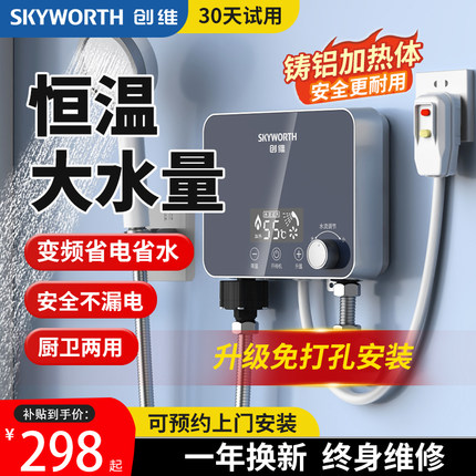 创维即热式电热水器小型恒温速热过水热家用卫生间工地出租房洗澡