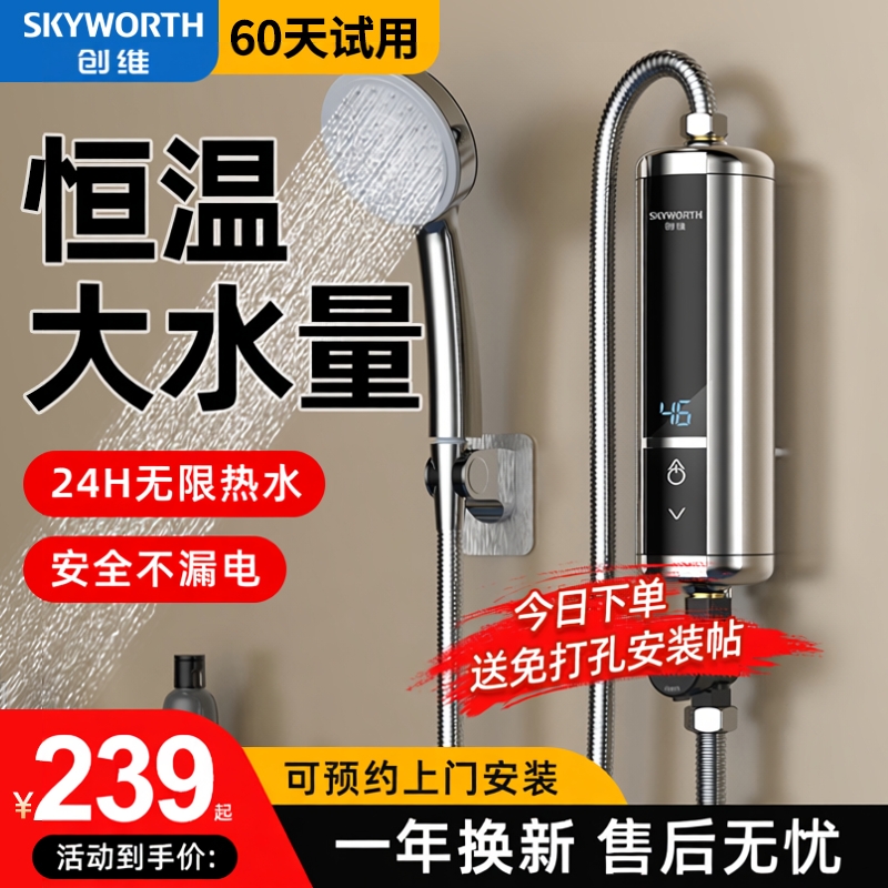 创维小型家用即热式电热水器