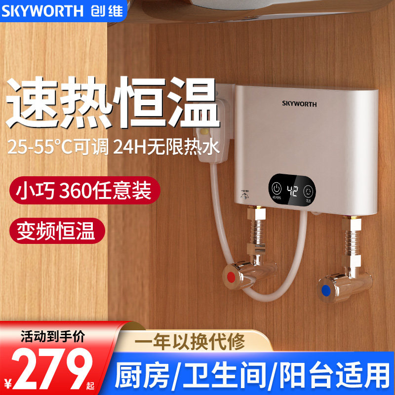 创维即热式小厨宝厨房小型厨宝宝台下电热水器家用水龙头速热水宝