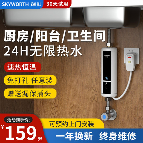 创维即热式小型家用免储水热水器
