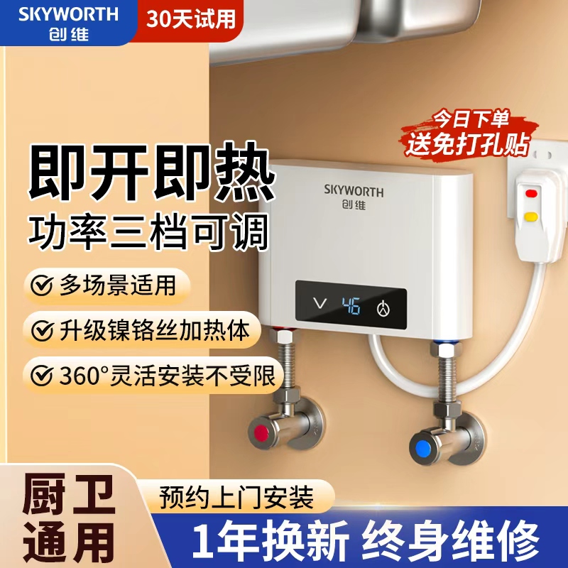 创维即热式小厨宝小型家用免储水