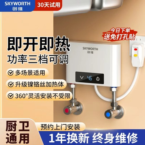 创维即热式小厨宝小型家用免储水