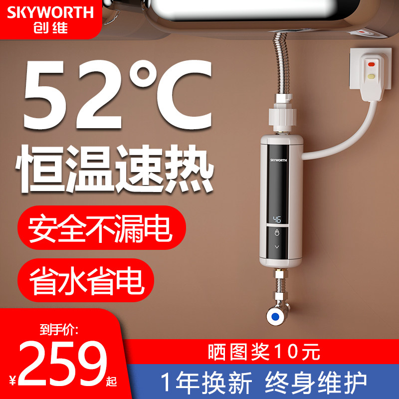 创维即热式小厨宝家用节能小型恒温过水加热电热水器厨房台下厨宝