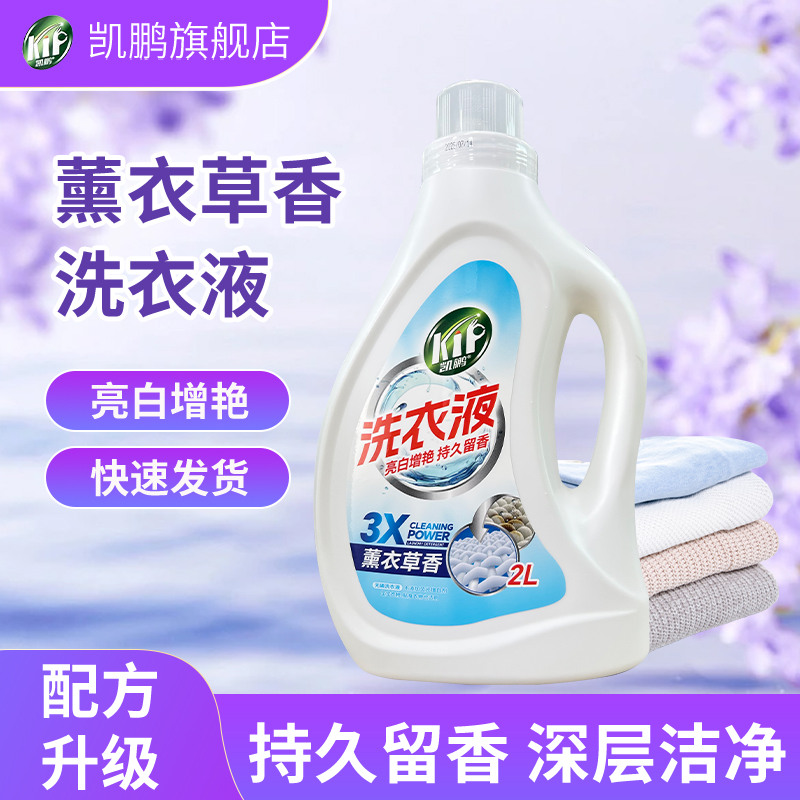 凯鹏香氛洗衣液持久留香