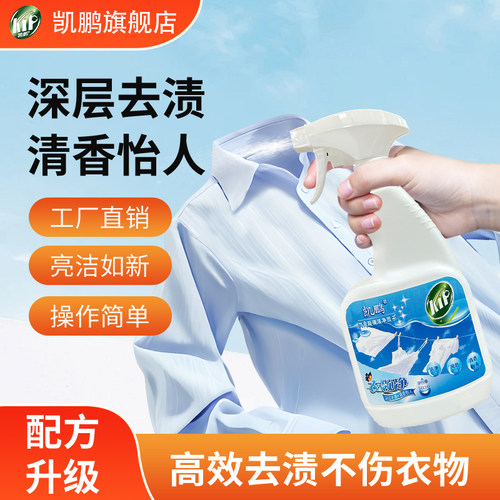 凯鹏衣领净白衬衫T恤强力去污