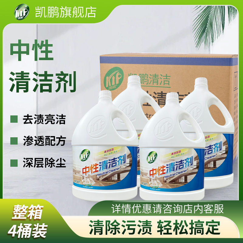 凯鹏中性清洁剂3.8L大桶批发