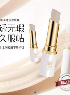 康婷瑞倪维儿持妆遮瑕膏4g保湿底妆控油面部遮瑕液护肤品官网正
