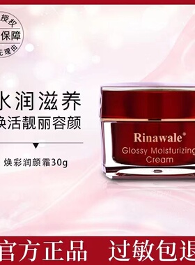 瑞倪维儿焕彩润颜霜修正肤色