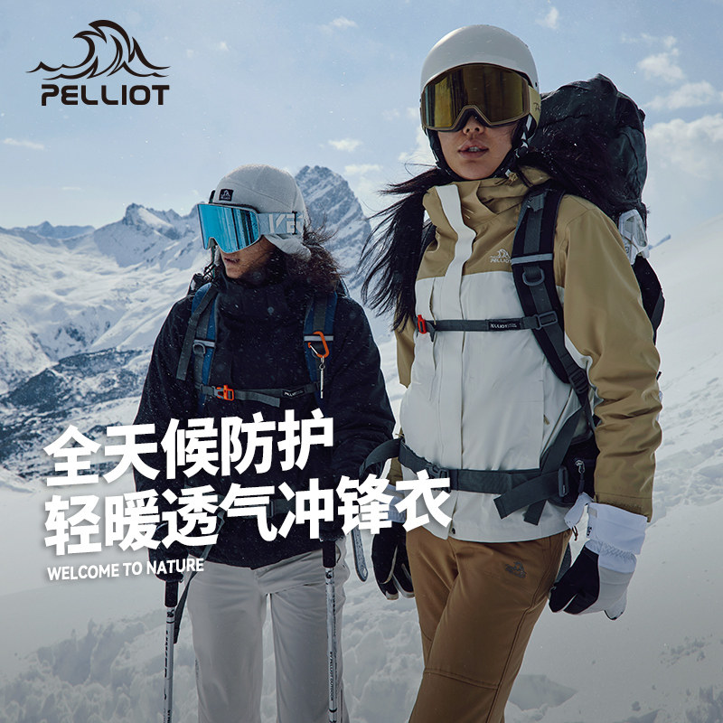 伯希和户外冲锋衣女2025新款进藏三合一专业登山防风防水徒步外套,户外/登山/野营/旅行用品,冲锋衣,淘宝优惠券,粉丝福利购,淘宝优惠卷