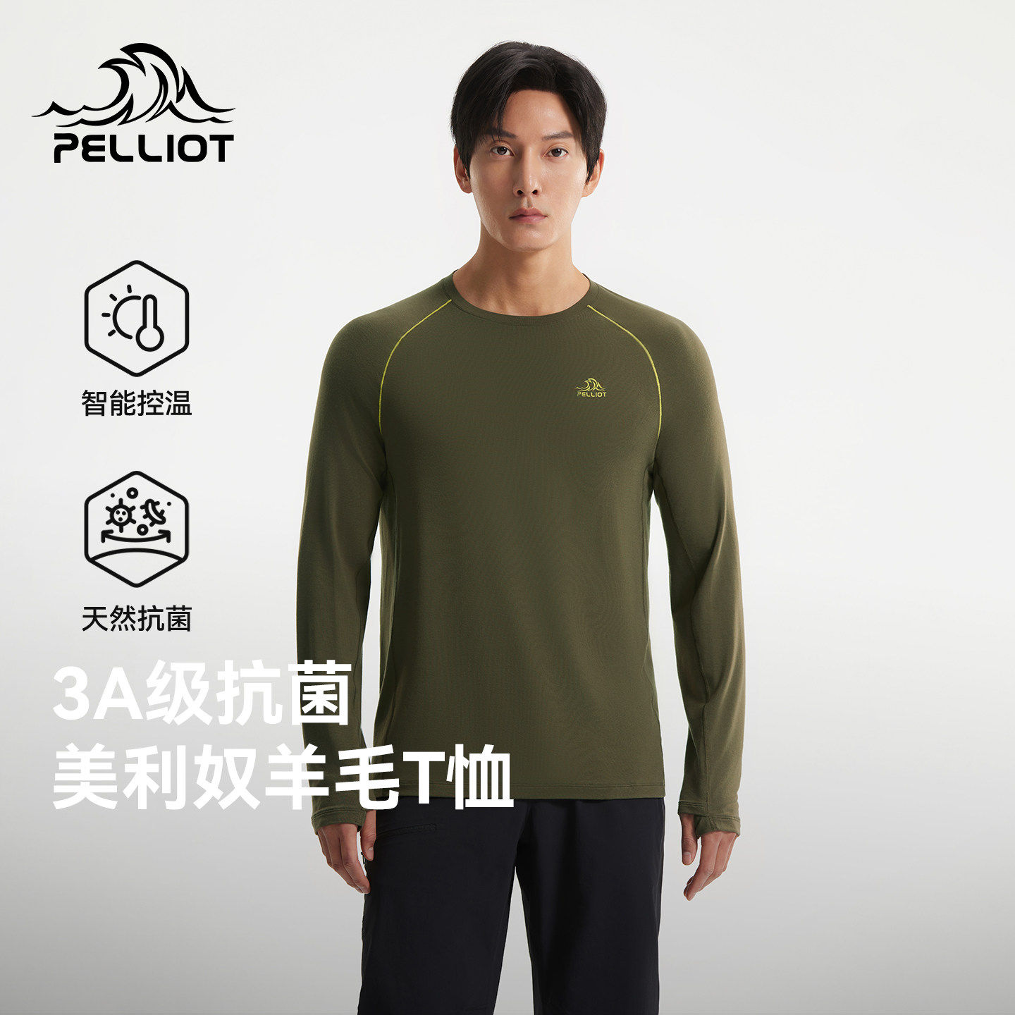 【P系列】伯希和户外长袖T恤男美利奴羊毛吸湿快干保暖徒步打底衣,男装,T恤,淘宝优惠券,粉丝福利购,淘宝优惠卷