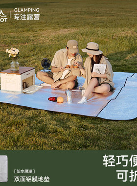 伯希和帐篷防潮垫户外野餐垫露营EPE双面铝膜防潮隔热加厚地垫子