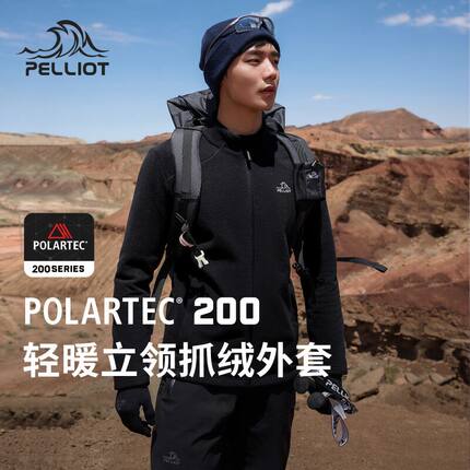 【P系列】伯希和Polartec200户外抓绒衣外套25轻量保暖冲锋衣内胆