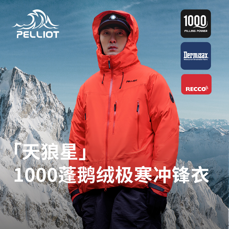 【天狼星】伯希和户外冲锋衣1000蓬鹅绒Dermizax登山滑雪羽绒服