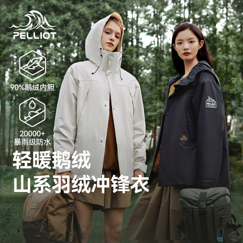 成毅代言三合一鹅绒内胆冲锋衣