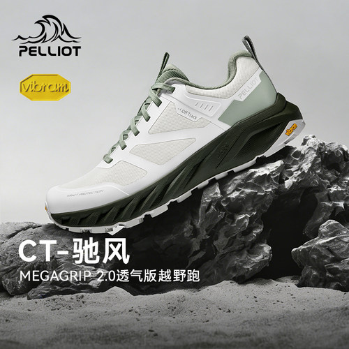 【CT-驰风2.0】伯希和越野跑鞋男户外Vibram防滑透气徒步鞋跑山鞋