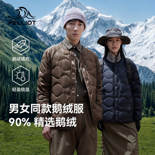 伯希和山系650蓬鹅绒服男女同款