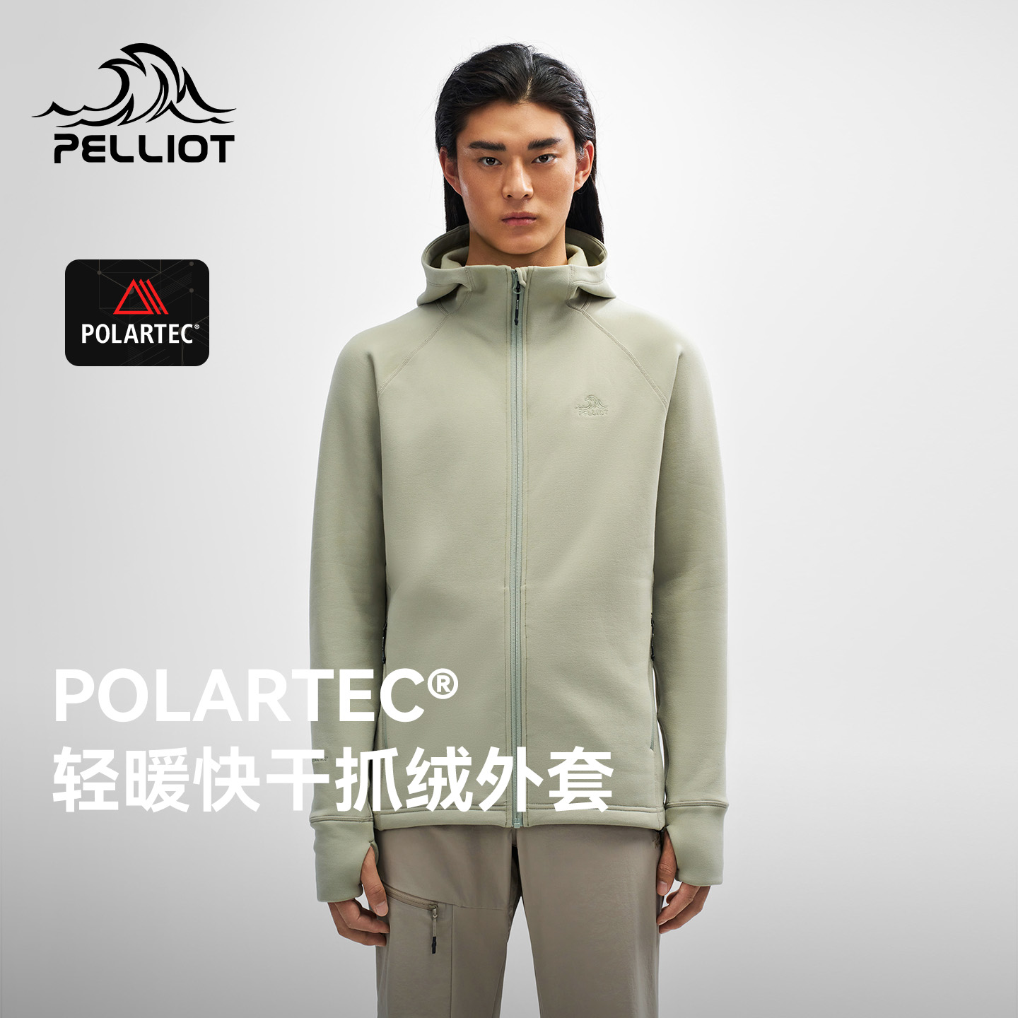 【P系列】伯希和抓绒衣男新款亲肤透气运动开衫户外徒步登山外套