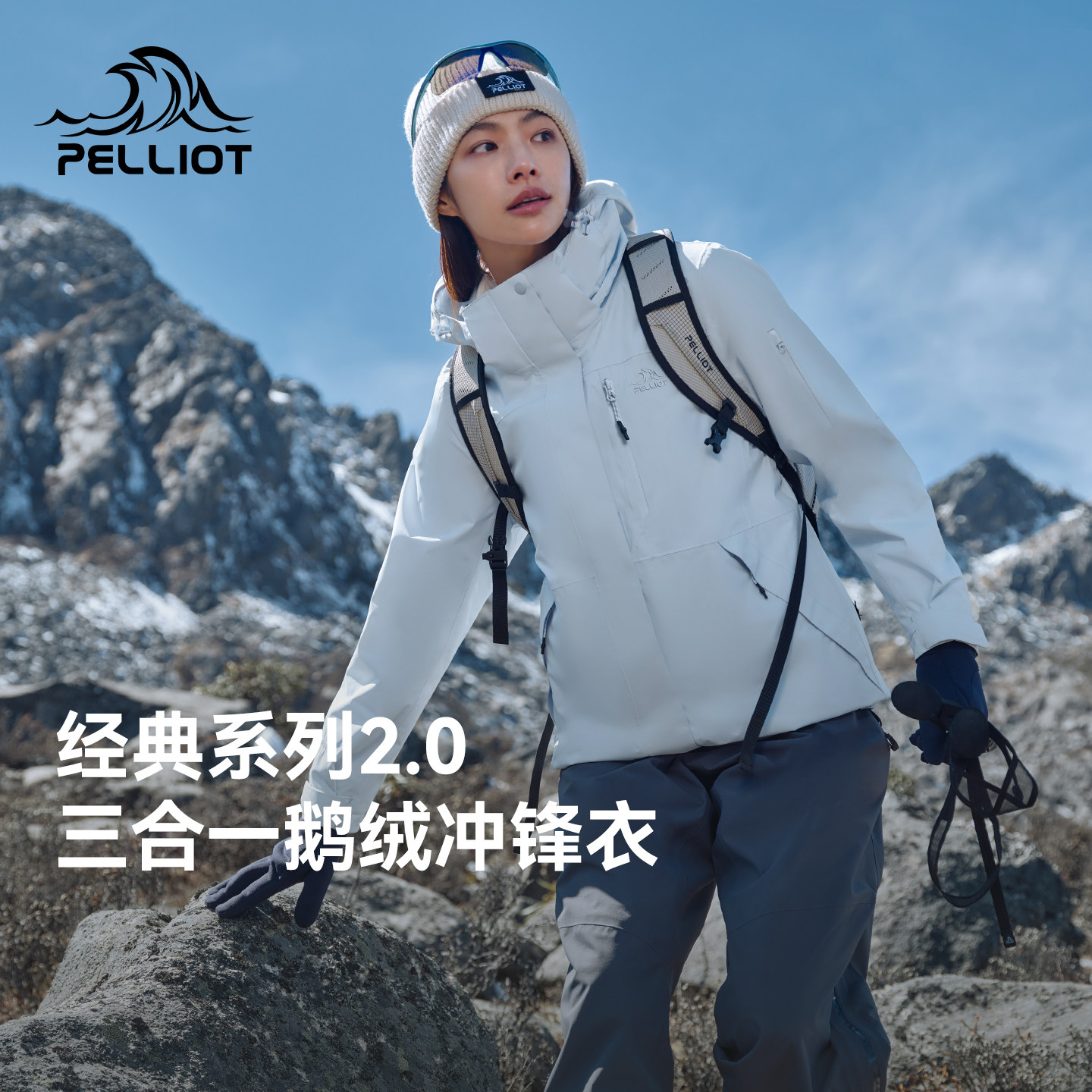 【经典2.0 | 羽绒版】伯希和户外冲锋衣三合一鹅绒内胆登山服男