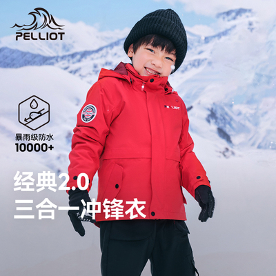【经典2.0】伯希和户外儿童冲锋衣男童女童新款登山服三合一外套
