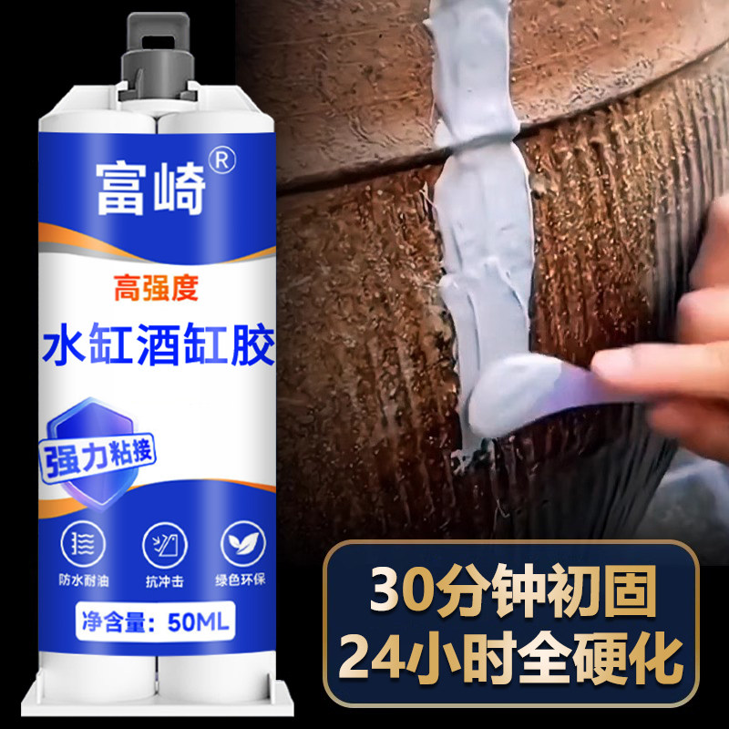 富崎水缸补漏胶补缸神器粘陶瓷缸体裂缝面盆裂纹漏水堵漏专用修复胶水沾陶土酒缸酒坛花盆瓦缸瓷器杯能修补胶,文具电教/文化用品/商务用品,和纸胶带,淘宝优惠券,粉丝福利购,淘宝优惠卷