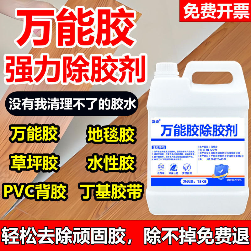 富崎万能胶专用解胶剂