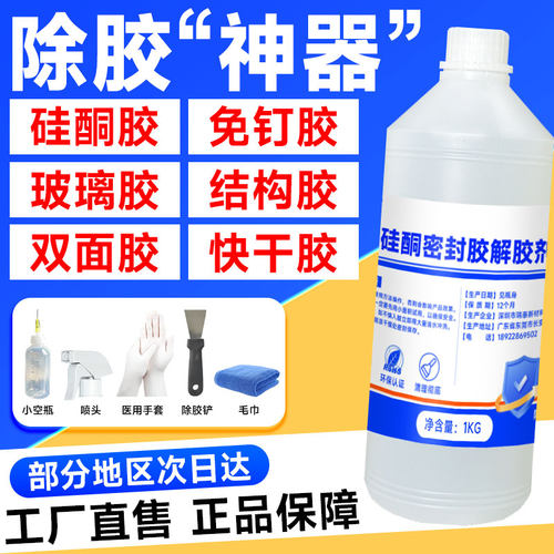 富崎硅酮玻璃胶专用解胶剂环保