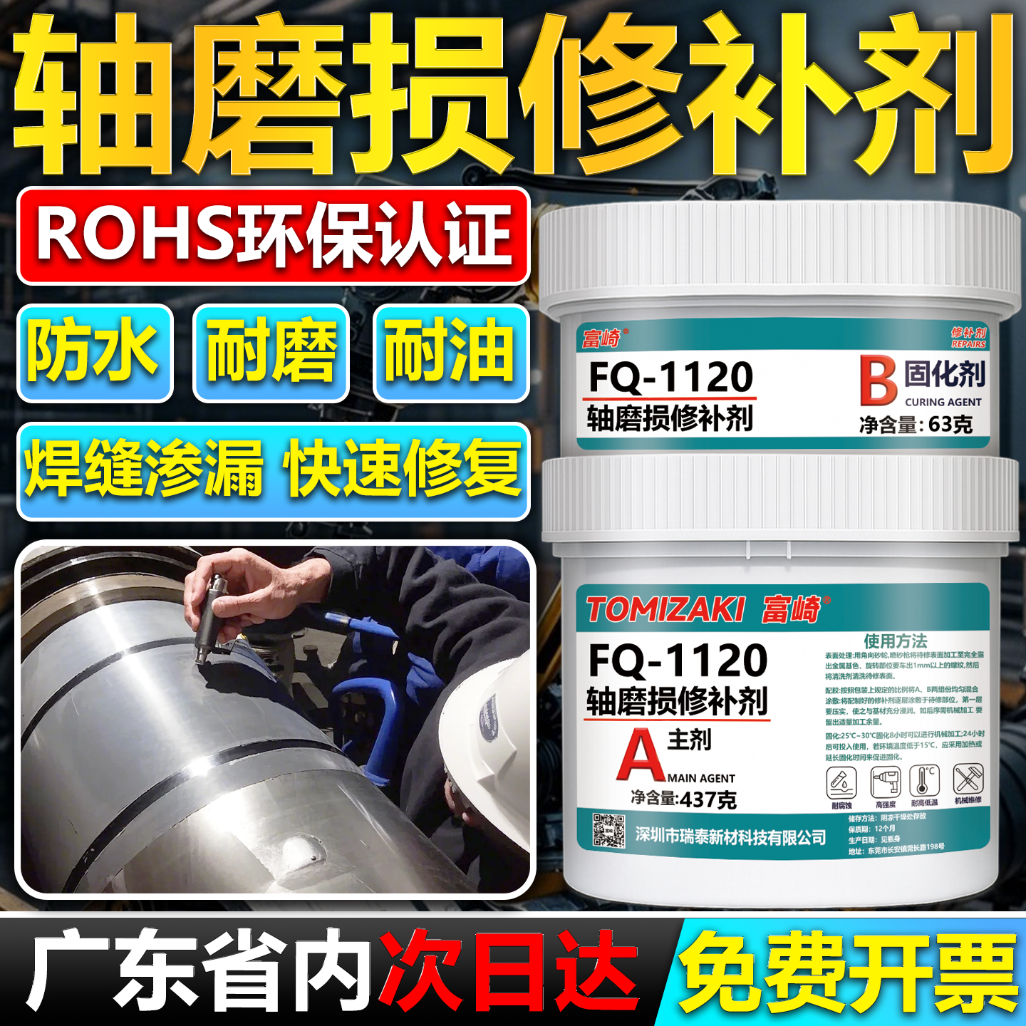 FQ1120轴承磨损修补剂金属轴齿轮修复轴承齿轮磨高硬度机加工金属耐磨碳纳米聚合物电机头轴套油缸导轨修补胶