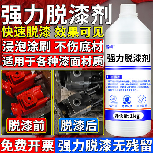 富崎强力型环保脱漆剂