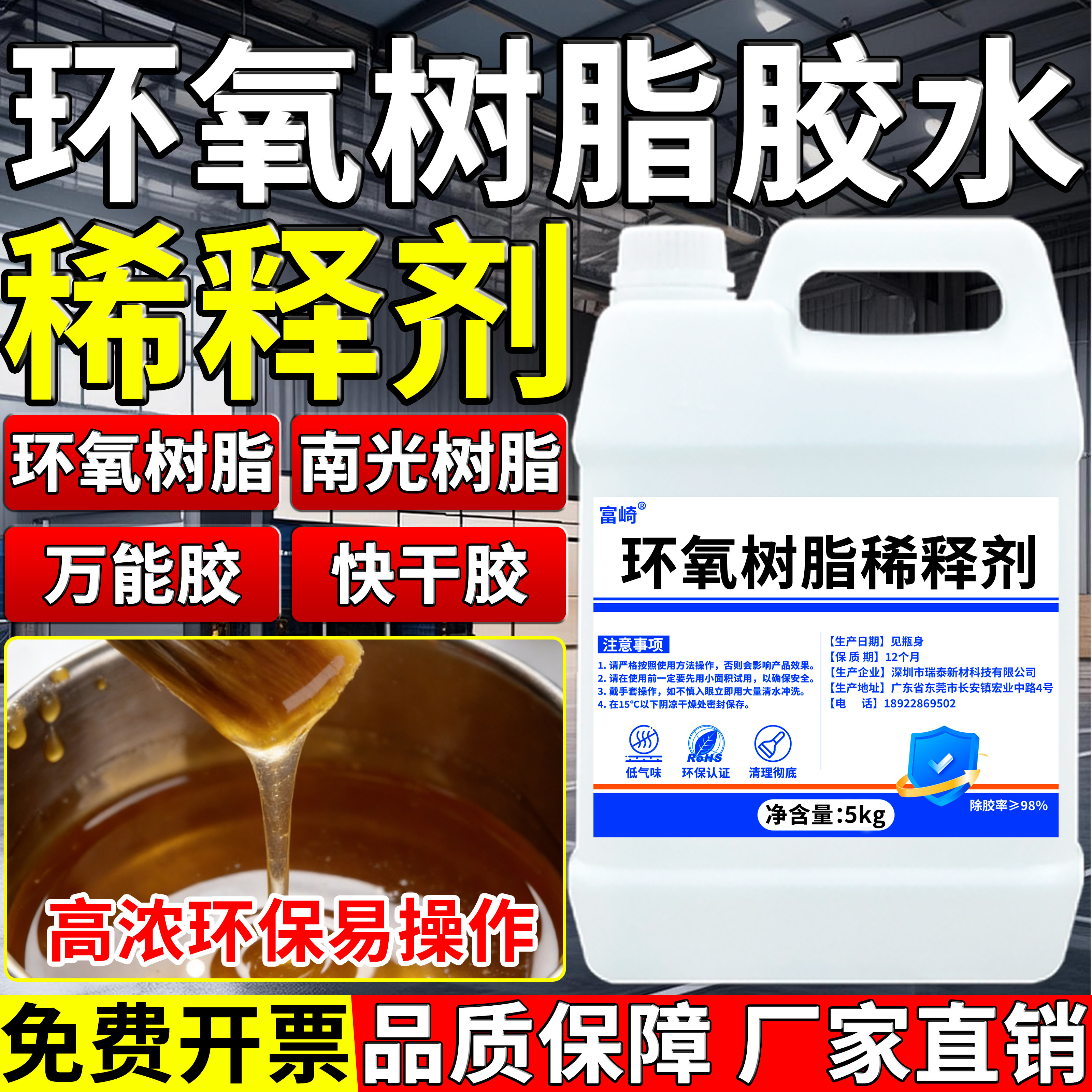 富崎环氧树脂树脂稀释剂清洗油墨强力稀释502黄胶水性地毯胶UV 