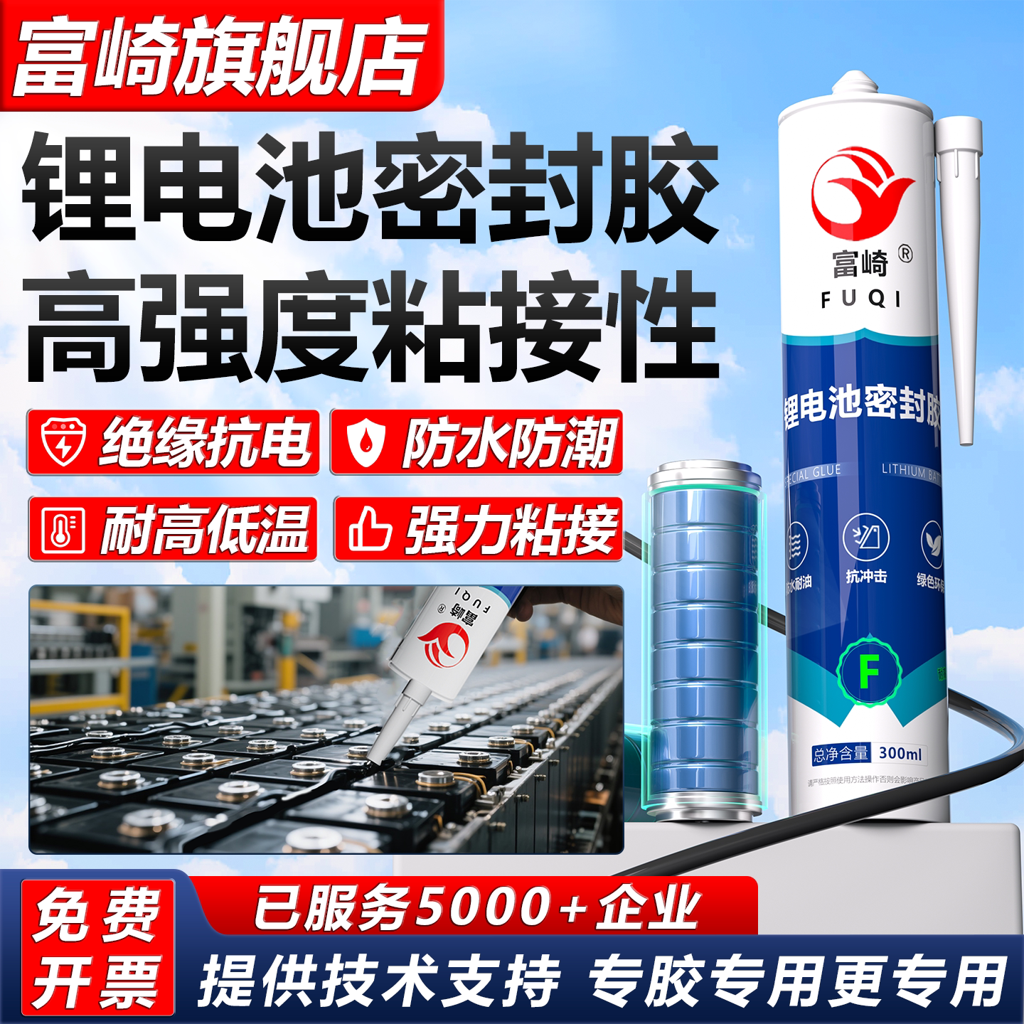 新能源锂电池组密封胶汽车电池包宁德时代比亚迪盖板保护板粘接剂耐腐蚀防水防潮绝缘抗震耐高低温专用粘合剂图片