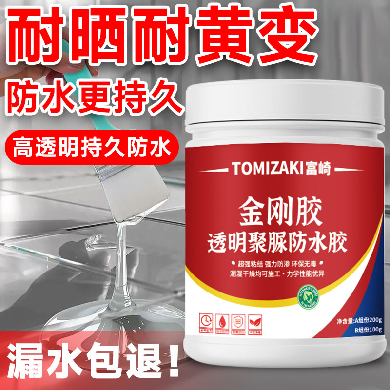 富崎金刚胶防水胶卫生间专用高透明强力免砸堵漏胶浴室晶钻瓷砖渗透剂