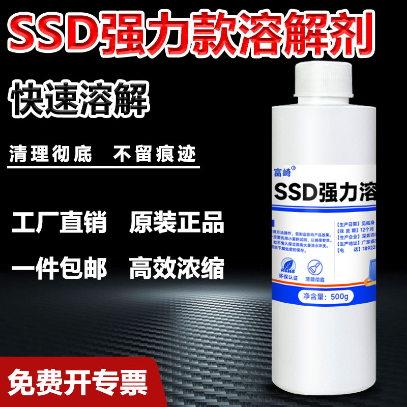 富崎SSD强力溶解剂清漆去除剂