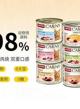 德国Carny卡尼猫罐头成猫幼猫主食罐头增肥营养湿粮猫零食200g