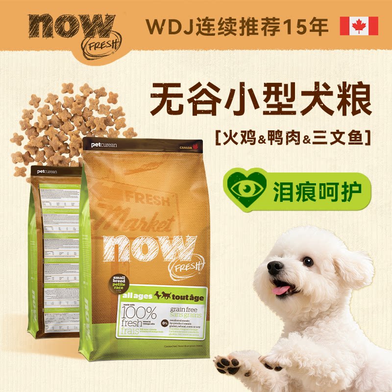 加拿大NOW狗粮四叶草小型犬幼狗全价膨化粮