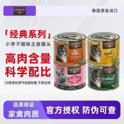 Leonardo小李子德国进口猫咪主食罐头兔肉家禽鱼成幼猫湿粮汤包