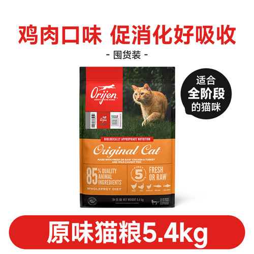 逗猫pet宠物 Orijen渴望原始猎食原味猫粮美版全价成猫幼猫5.4kg