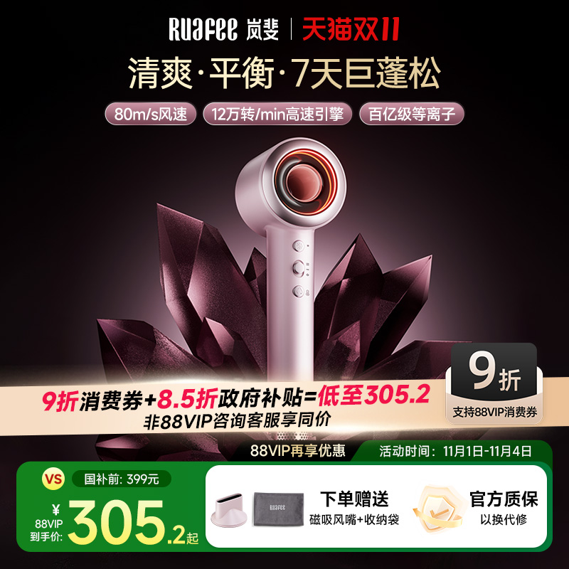 【政府补贴】RUAFEE岚斐高速吹风机速干家用护发等离子CF06电吹风