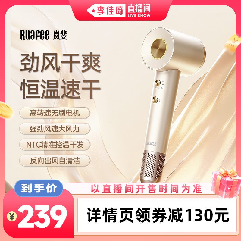 【李佳琦直播间88大促时尚节】RUAFEE岚斐CF05高速吹风机速干