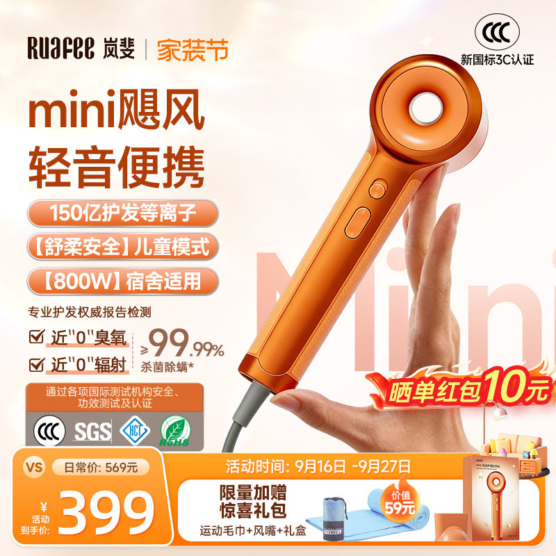 【新品首发】RUAFEE岚斐mini橙高速吹风机等离子800W便携宝宝儿童