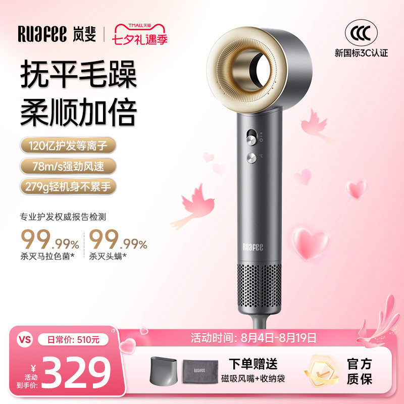 RUAFEE岚斐CF08高速吹风机家用大风力等离子风筒速干护发电吹风